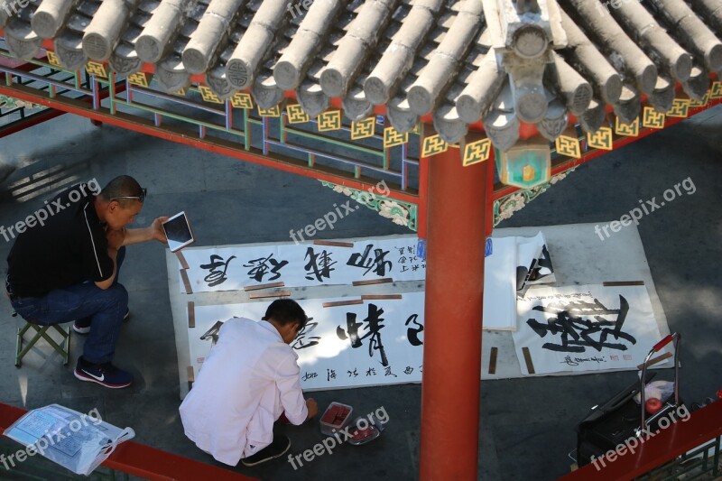 Calligraphy Pavilion Artists Calligraphy And Painting Overlook