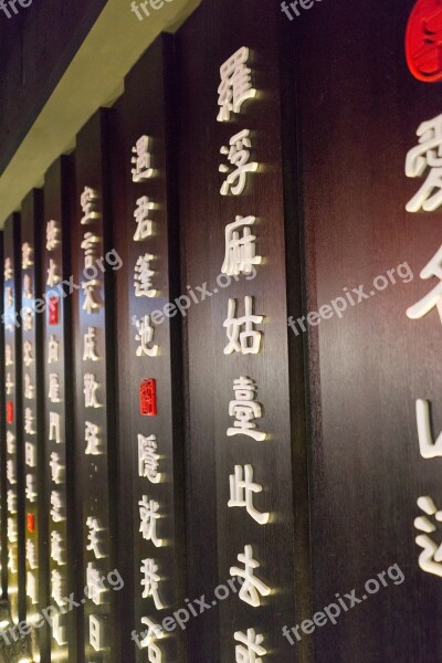 Chinese Calligraphy Traditional Character Oriental