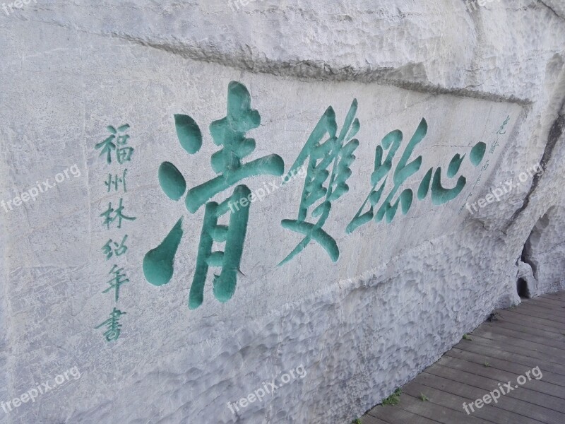 Fubo Hill Guilin Carved Stone Free Photos