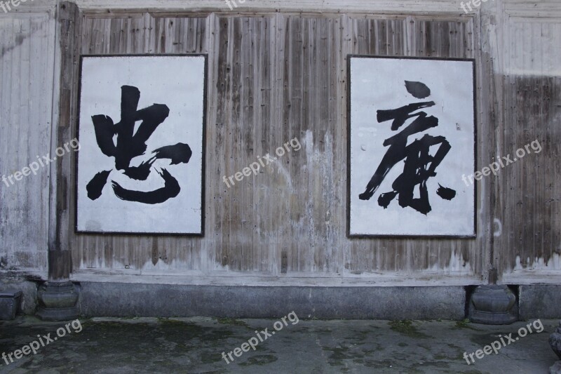 Zhong Lian Plaque Calligraphy Chinese Character