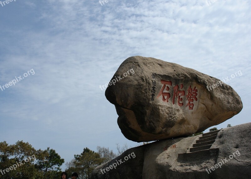 Putuo Shi Tuopan Zhoushan Stone Mark