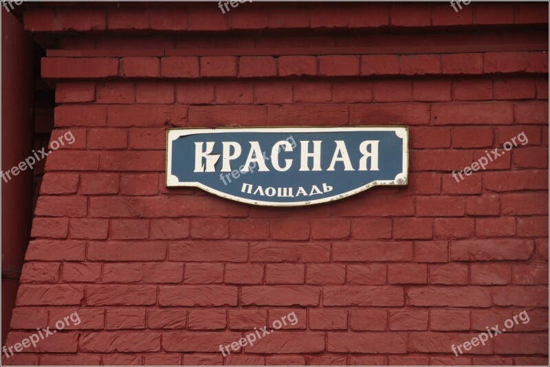 Russia Moscow Red Square Brick Historical Museum