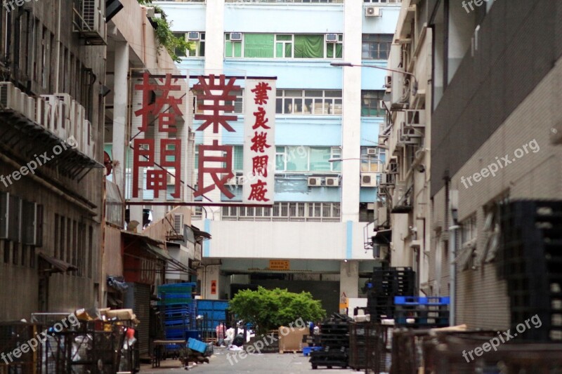 Hong Kong Factory Area Signs Street Free Photos