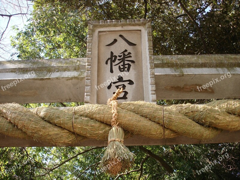 Torii Japan Religion Free Photos