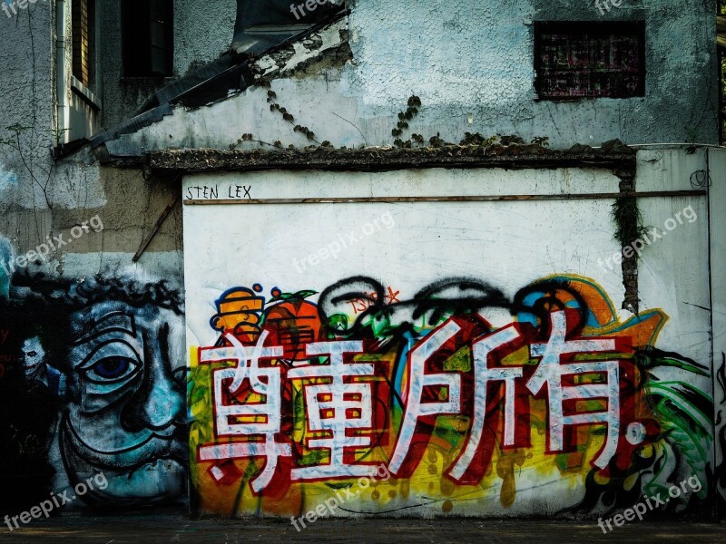 People's Republic Of China Shanghai Graffiti Wall Free Photos