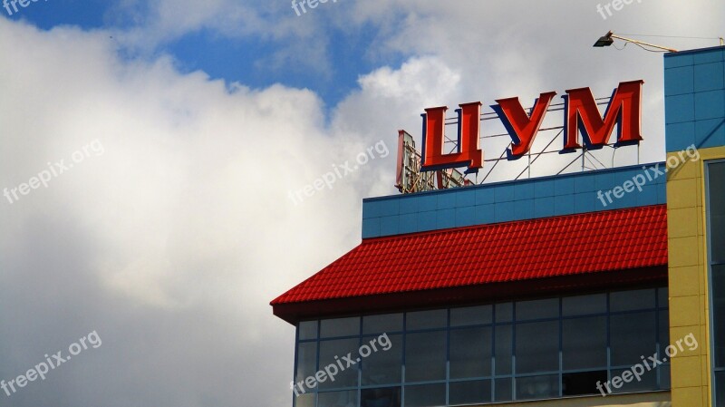 Cum Shop Sky Signboard Scoreboard