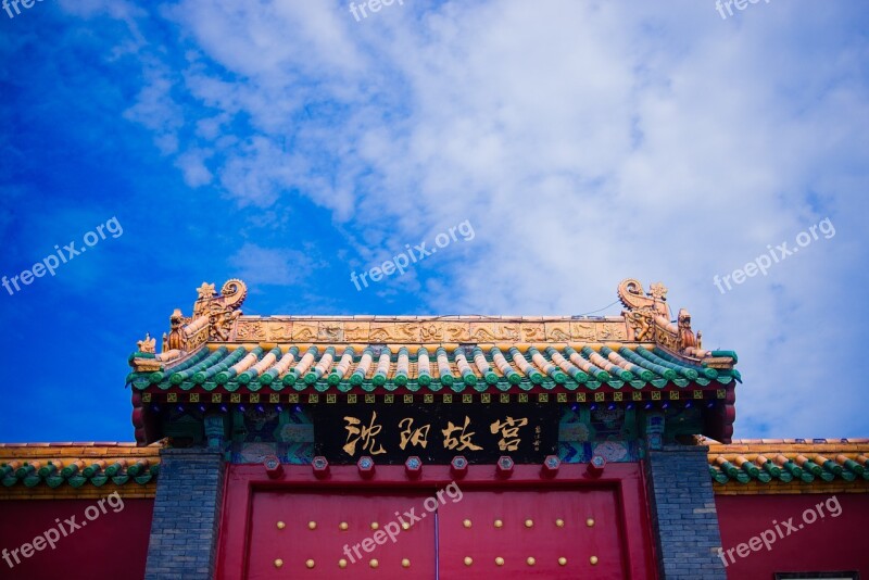 Shenyang The National Palace Museum Building Free Photos