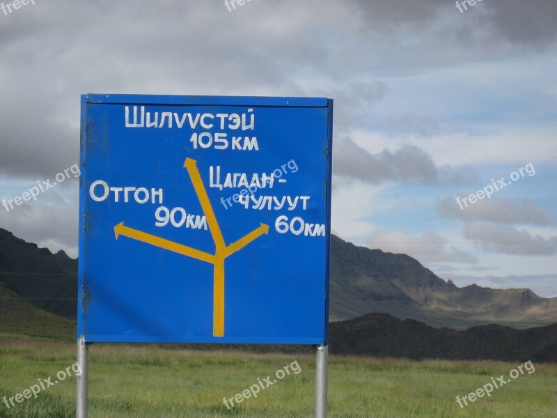 Road Sign Mongolia Altai Steppe Cyrillic