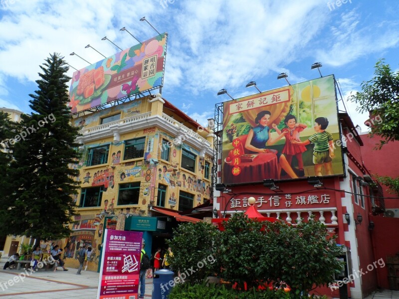 Guanyejie Macau Blue Sky Street City