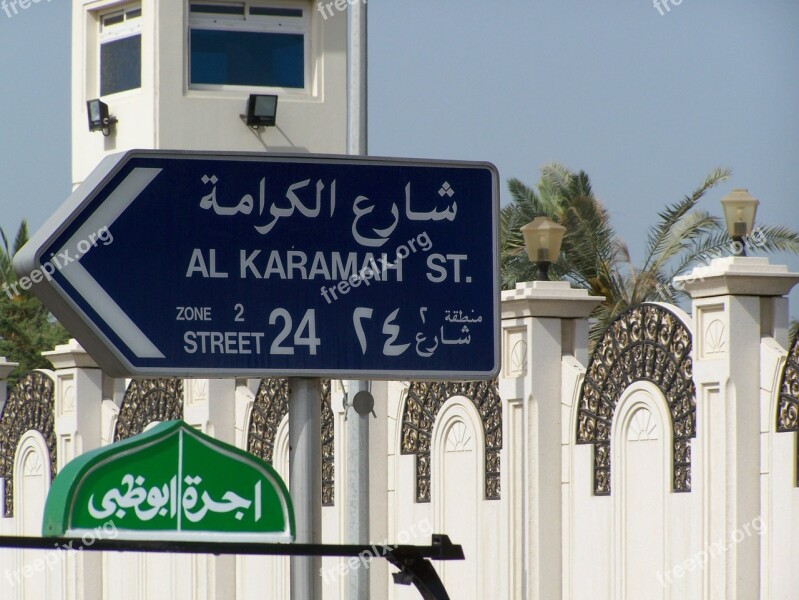 Arabic Road Sign Traffic Street Middle East