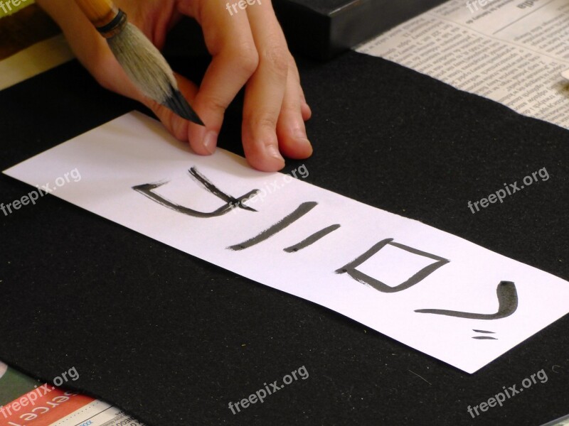 Calligraphy Sign Characters Japan Logo