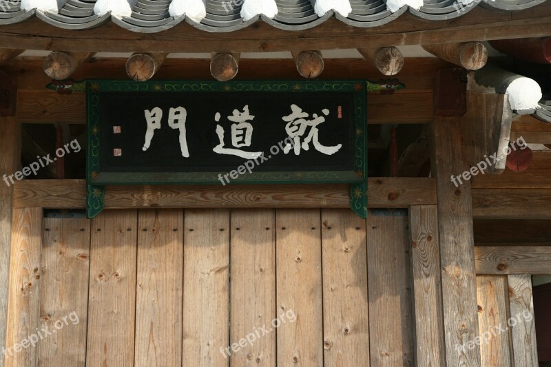 Calligraphy County Edition Hanok Free Photos