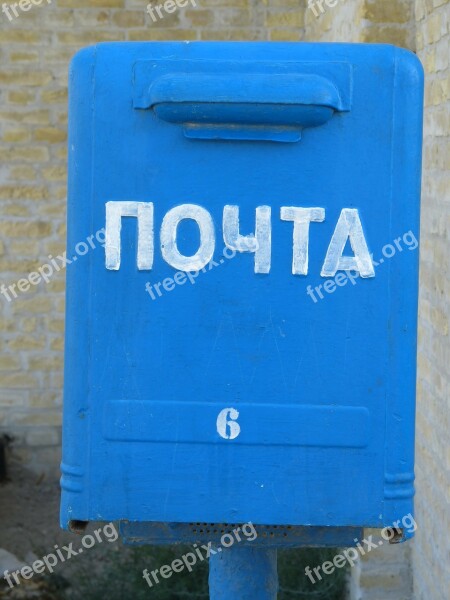 Post Letter Boxes Mailbox Blue Russian