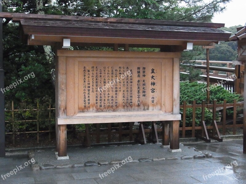 Ise Ise Jingu Shrine Naiku Inner Shrine Entrance Shrine