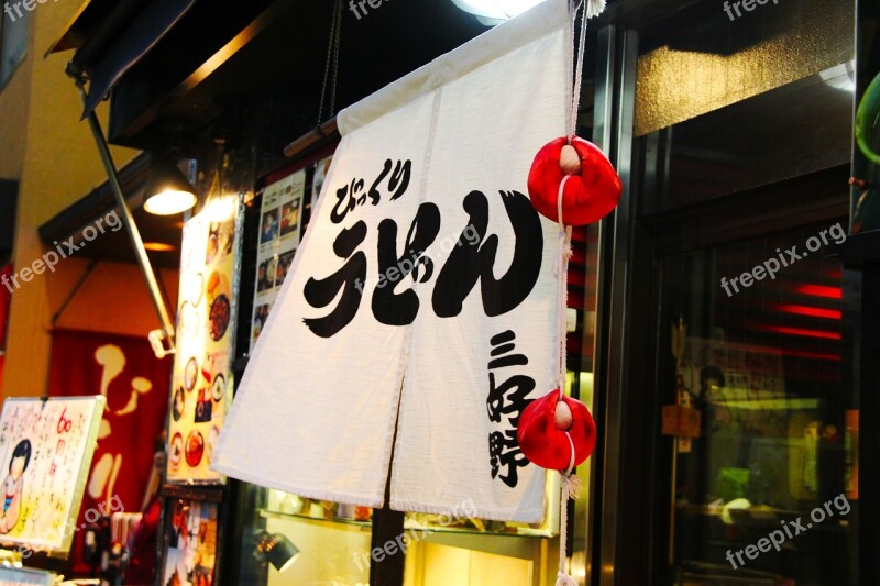 Traditional Japanese Banner Restaurant Food Nice Deco Japan Signboard