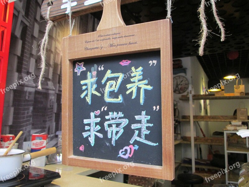 Wuchang Canna Forest Shop Billboard Free Photos