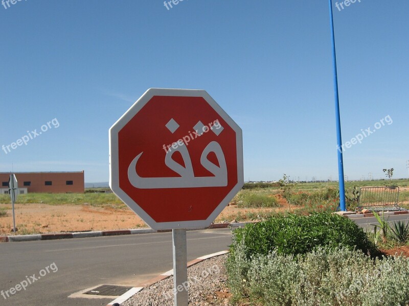 Morocco Shield Street Sign Stop Sign Traffic Sign